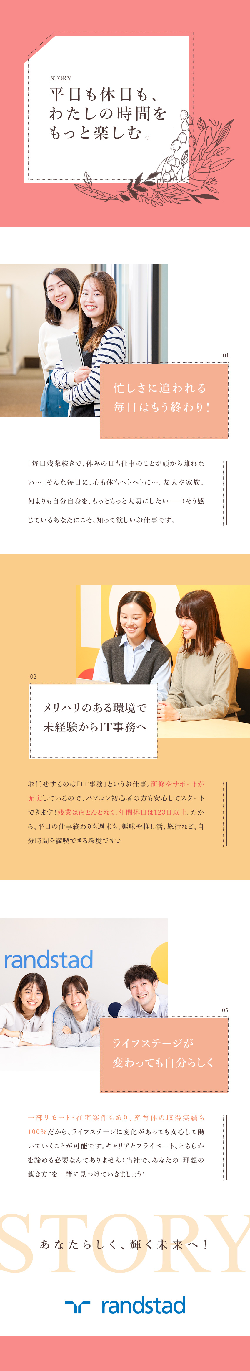 未経験歓迎☆PC初心者も安心の研修からスタート！／男女ともに活躍できる☆産休育休取得実績あり／働きやすい☆土日祝休み／5日以上の連続休暇もOK／ランスタッド株式会社【randstad technologies／エンジニア事業部】