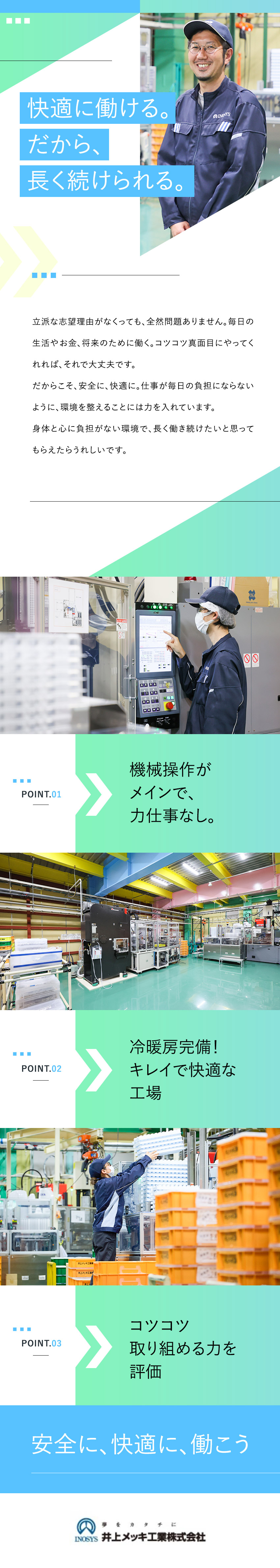 【安心の収入】想定月収25万円～／賞与4カ月分／【快適】空調完備の新設工場！力仕事・汚れ仕事なし！／【未経験歓迎】黙々と作業できる／コツコツが強みに！／井上メッキ工業株式会社