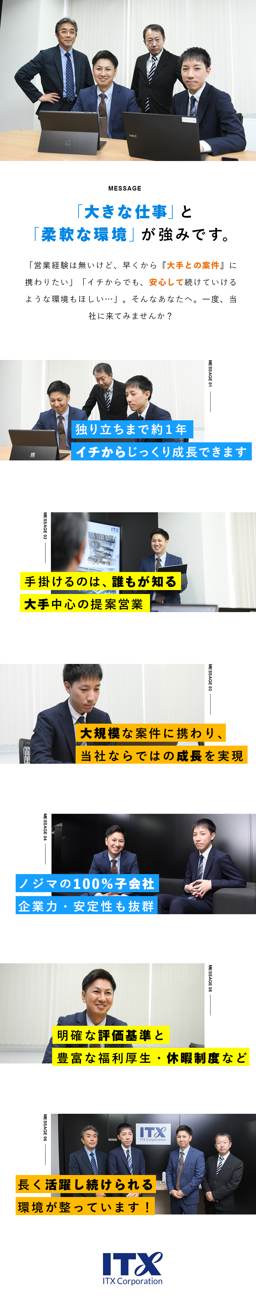 【未経験歓迎】実力に応じて、じっくり研修＆サポート／【面白さ】大手企業に伴走し、課題解決に深く携わる／【働きやすさ】プライム上場G／就労環境＆福利厚生◎／アイ・ティー・エックス株式会社(ノジマグループ)