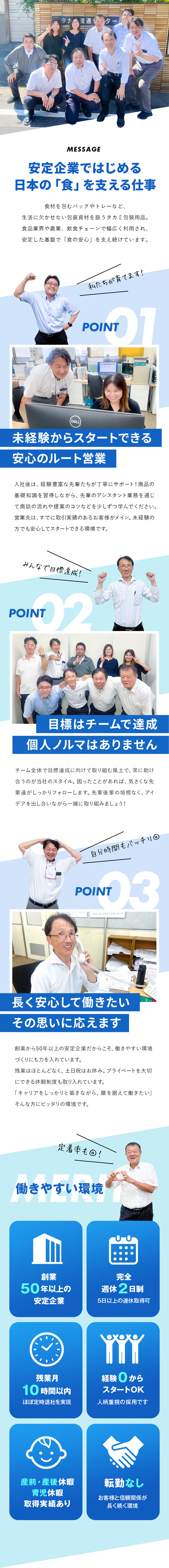 完全週休2日＆残業月10h以下、プライベート充実！／創業から50年以上、食の流通を支える安定企業！／未経験者大歓迎！手厚いOJTでイチから学べる環境！／株式会社タカミ包裝用品