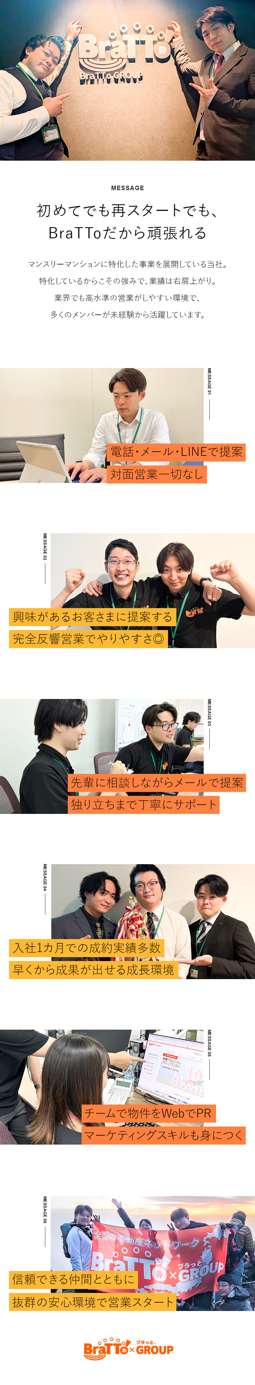 【未経験歓迎】完全反響・非対面・チームで目標達成／【成長環境】提案しやすく入社1カ月で成約事例多数／【働きやすさ】年休115日／残業20ｈ／人間関係◎／株式会社ＢｒａＴＴｏ
