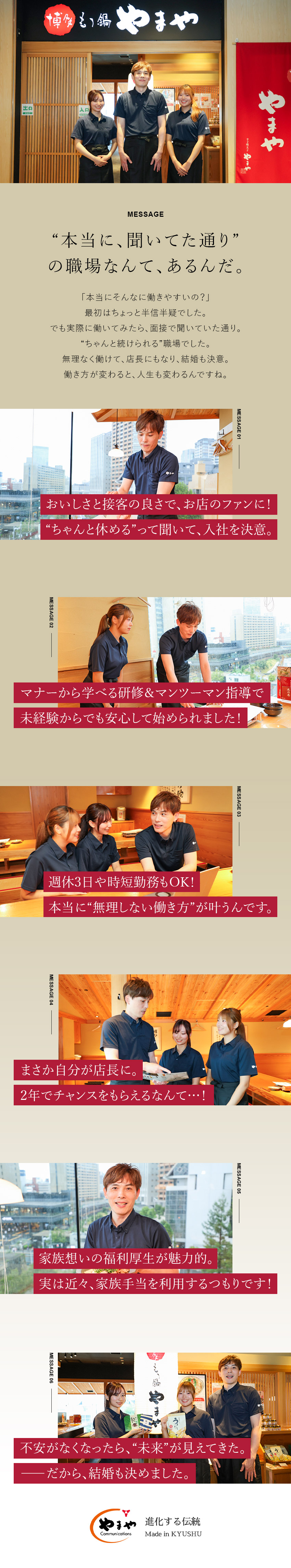 50年超の歴史★国内で外食事業を展開する成長企業／選べる働き方★月8～9日休みや土日祝休みもOK／手厚い待遇★まかない・家族手当・社員割引制度など／株式会社やまやコミュニケーションズ（『博多もつ鍋やまや』『博多天ぷらやまや』『博多めんたいやまや食堂』など）