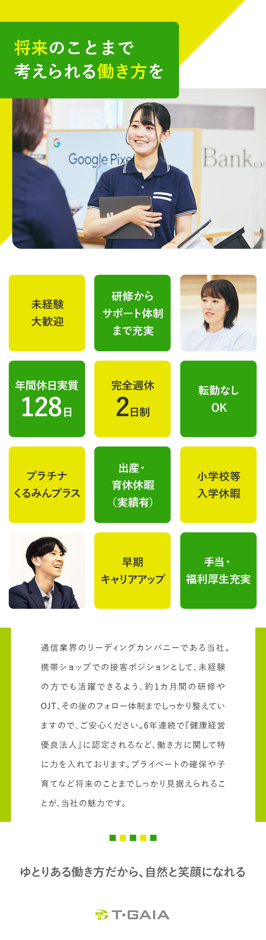 【未経験歓迎】はじめても安心の研修と手厚いサポート／【全国募集】自宅から通いやすい店舗で働けるので安心／【働きやすさ】年休123日／賞与年2回／昇給あり／株式会社ティーガイア
