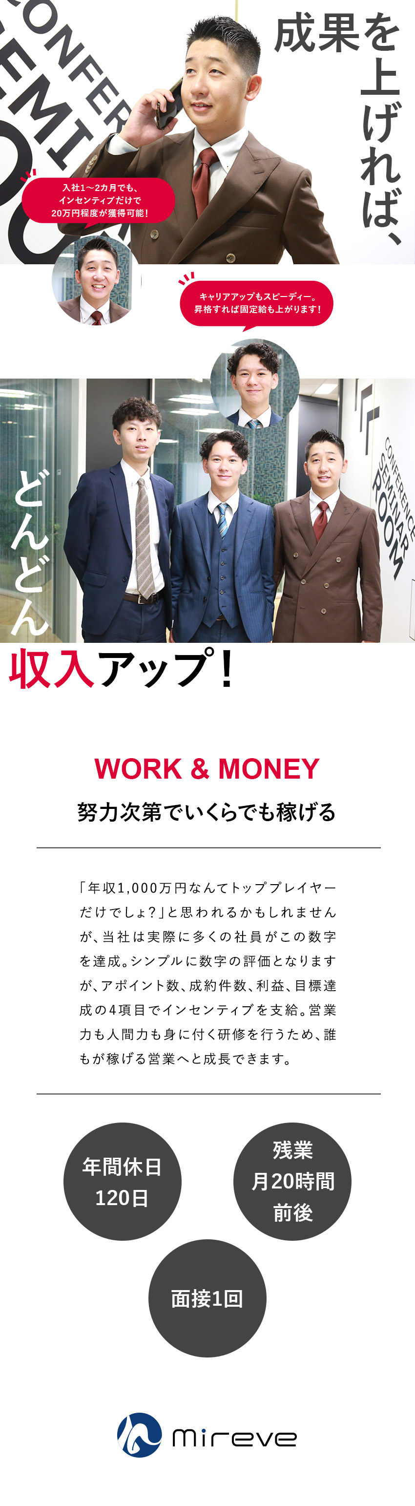 成果を上げただけ稼げる！年収1,000万円超も可能／未経験から営業力も人間力も身に付く研修制度／2025年6月に設立。第1期創業メンバーとして活躍／株式会社ミレーヴ