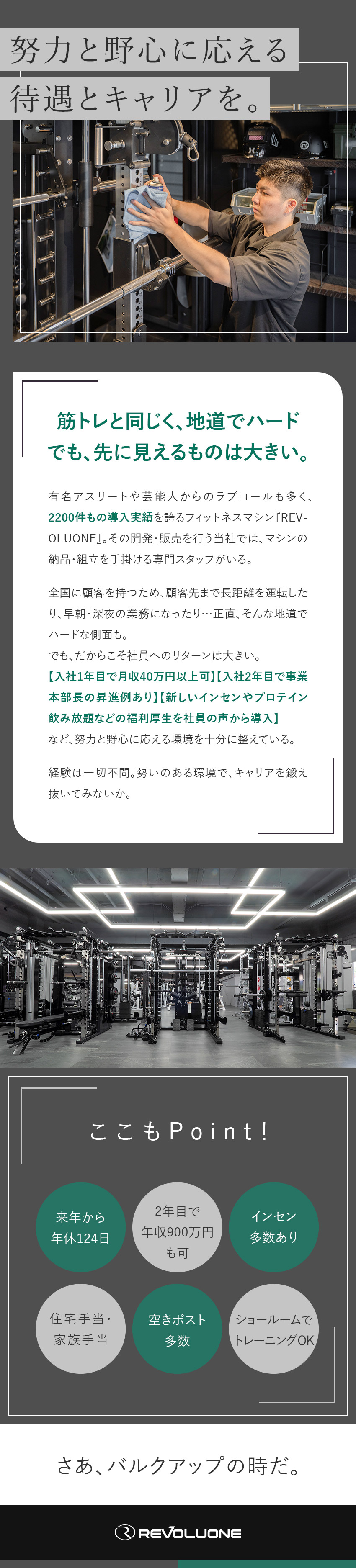 【急成長中】全国2200カ所以上の導入実績あり／【稼げる】独自のインセン×効果に基づく賞与で青天井／【働き方】土日休／筋トレし放題・プロテイン飲み放題／株式会社Ｎｅｗ　Ｆｉｔｎｅｓｓ　Ｇｒｏｕｐ