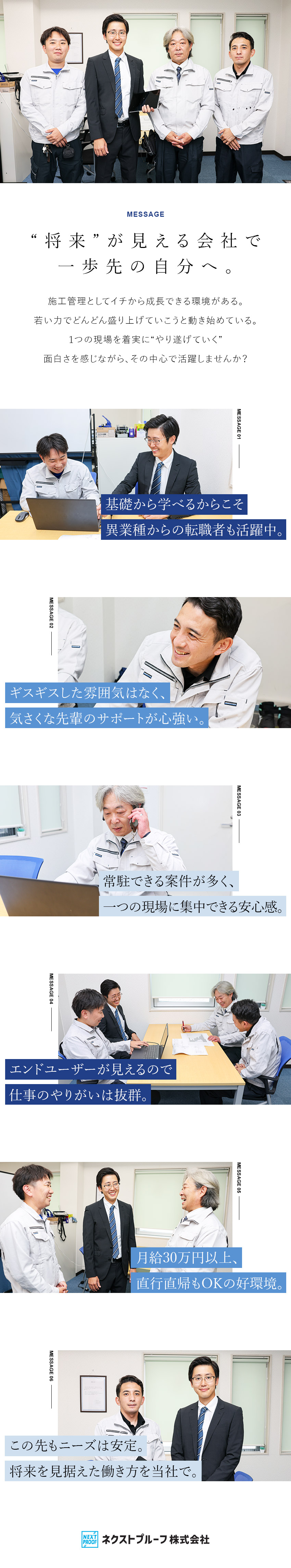 【やりがい】ニーズ安定&お客様に直接感謝される仕事／【定着率90％】風通し抜群◎サポート体制万全で安心／【環境◎】月給30万円～or完全週休2日制を選べる／ネクストプルーフ株式会社