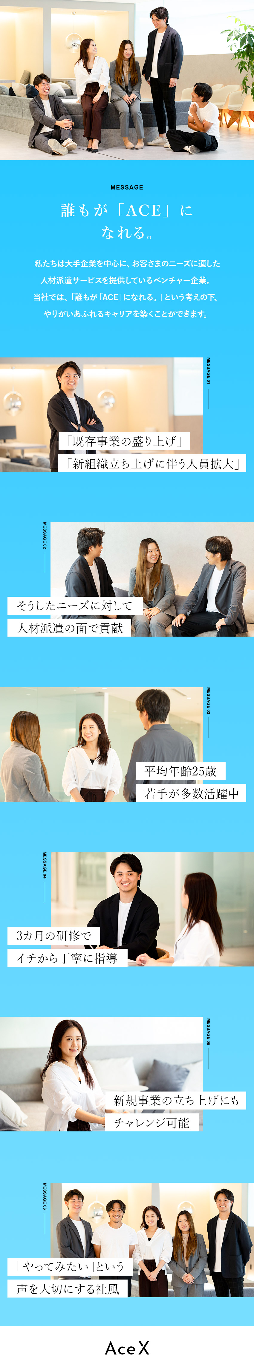 【成果を還元】月給30万円～＋インセン＋賞与2回／主体的に事業全体を動かし、オーナースキルが身に付く／挑戦する姿勢を応援！頑張りを正当に評価する人事制度／株式会社Ａｃｅ　Ｘ