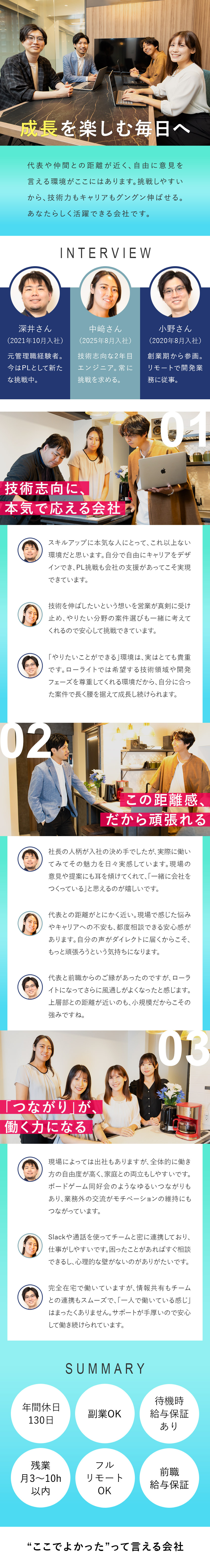 ＜代表はエンジニア出身＞キャリア支援＆前職給与保証／＜働きやすさ＞リモートOK／残業月10h以下／＜スキルアップ＞キャリアチェンジ成功例も豊富／ローライト株式会社