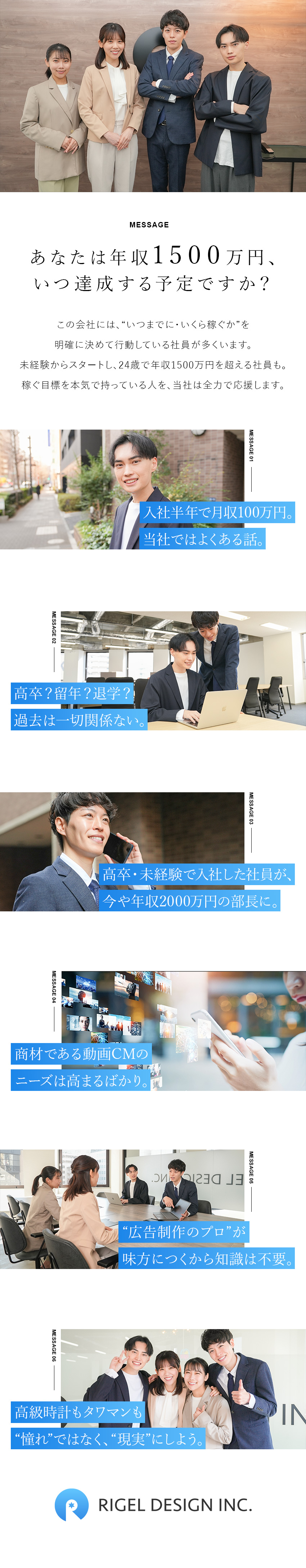 【高収入】未経験から20代年収一千万円の先輩多数／【ニーズ大】提案するのはTikTokなどの動画CM／【休み◎】企業相手の仕事だから完全土日祝休み／リゲルデザイン株式会社