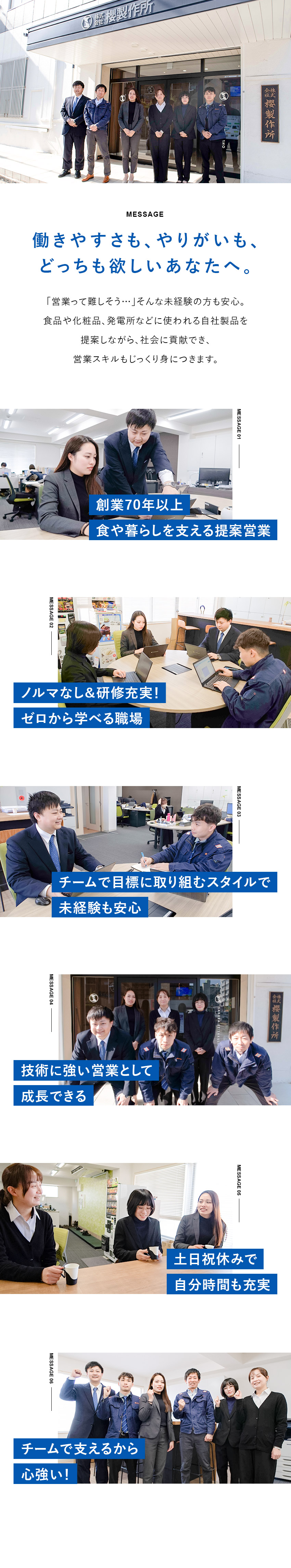 【国内シェア】オンレーター分野のトップメーカー！／【未経験歓迎】丁寧なOJT研修でスキルを習得／【プライベートも充実】残業月10h／年休125日／株式会社櫻製作所