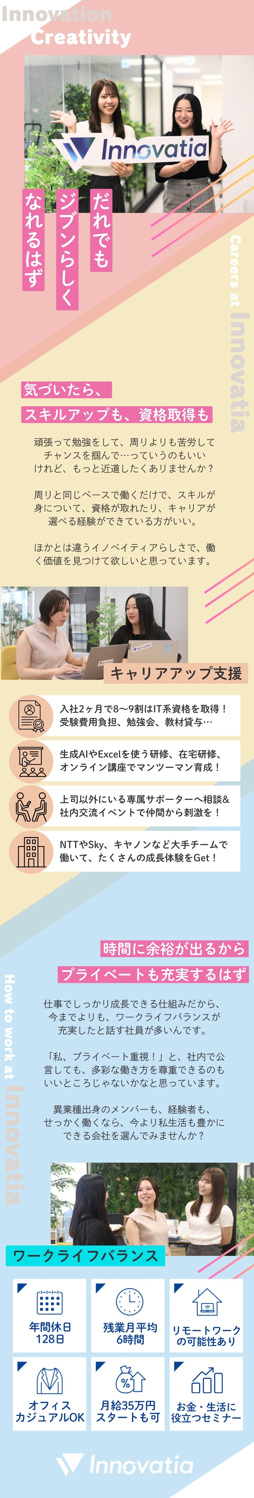 【働きやすさ】年休128日＆残業月6hで私生活充実／【若手活躍！】7割が女性！20代～30代が活躍中／【成長フォロー】一人ひとりに専属サポーターがつく／株式会社イノベイティア