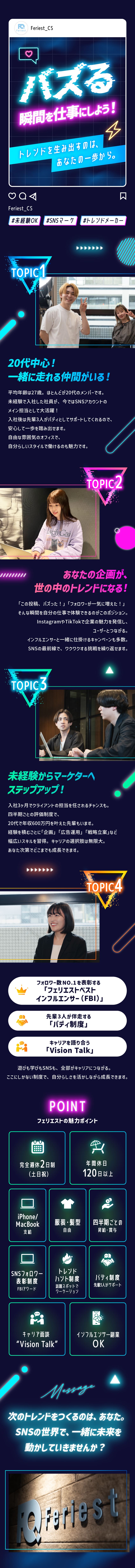 未経験から挑戦できるＳＮＳマーケティングの仕事／急成長ベンチャーで仲間と共に未来を切り拓こう／トレンドを創り、未来を動かすカスタマーサクセス／株式会社フェリエスト