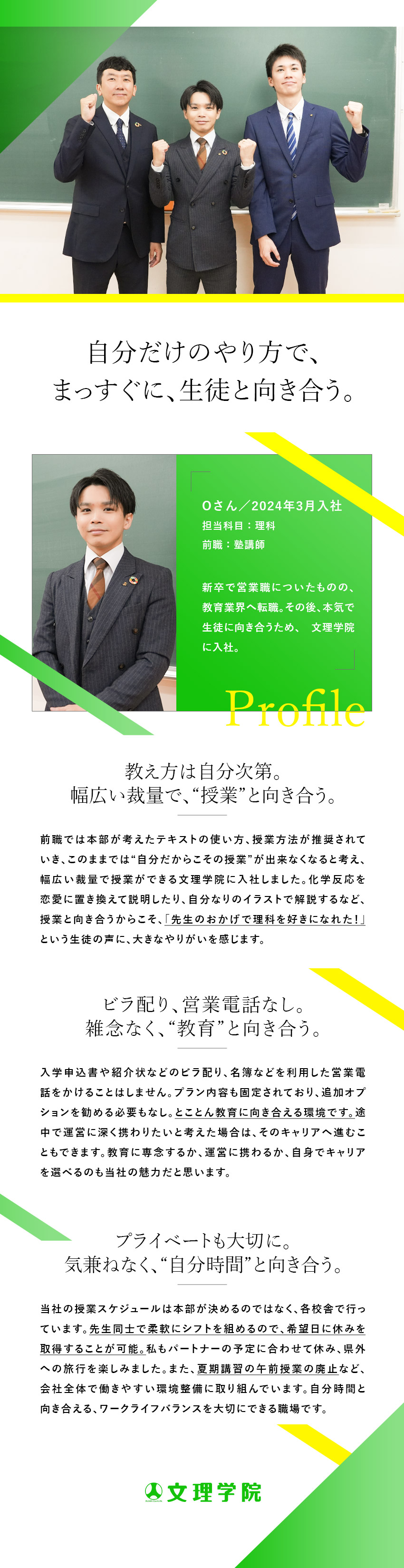 【静岡・山梨募集】プライム上場「学研」グループ◎／【営業活動なし】“教育”にまっすぐ向き合える◎／【働き方改革推進中】週休2日／年休114日◎／株式会社文理学院(学研グループ)