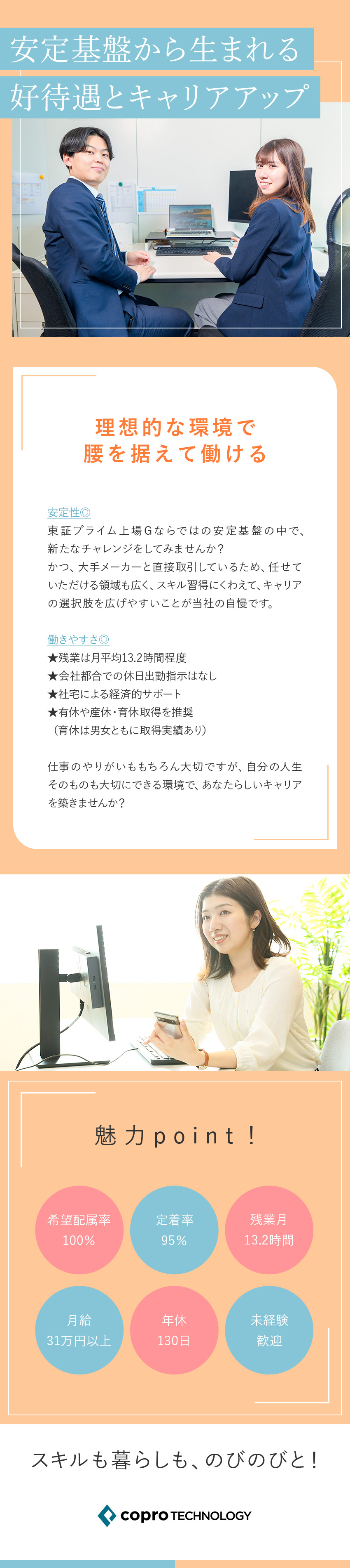 【上場企業グループの安定性】大手メーカーで働く！／【働きやすさ◎】年休130日／残業平均月13.2h／【未経験歓迎】約1カ月間の研修で働きながら学べる／株式会社コプロテクノロジー(株式会社コプロ・ホールディングスグループ)