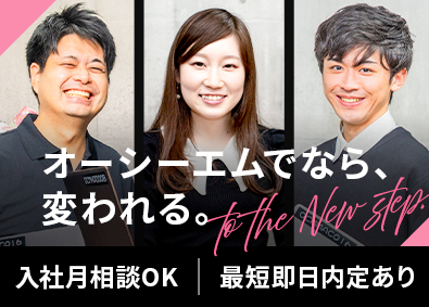 株式会社オーシーエム