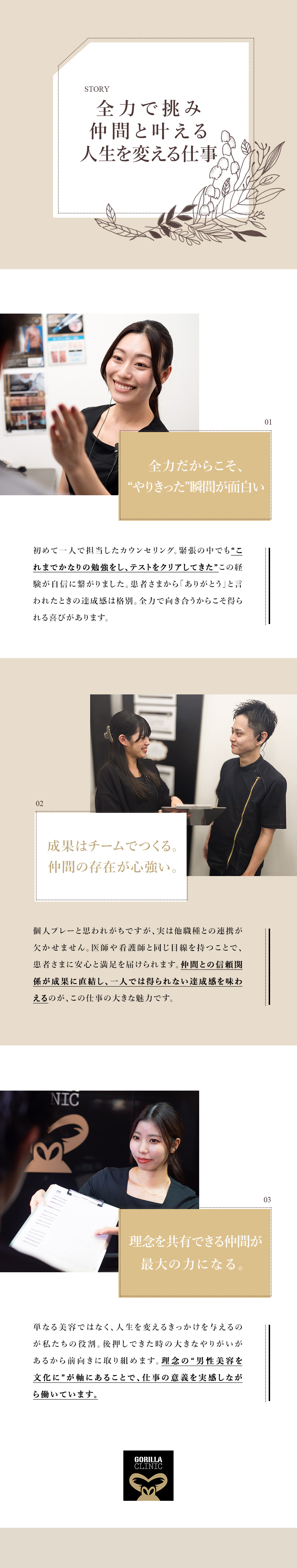 【安定◎】業界最大手の美容医療グループ／【成長◎】美容知識・スキル等をゼロからサポート／【環境◎】月給28万円～／年休121日／残業月3h／医療法人社団十二会 ゴリラクリニック(SBCメディカルグループ)