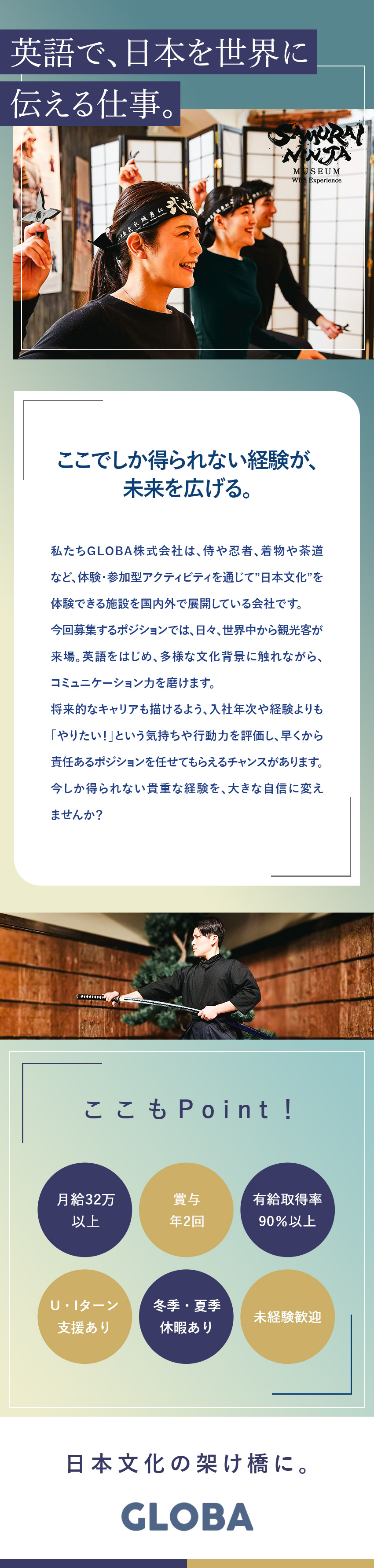 【高収入】月給32万円以上／想定年収500万円以上／【やりがい】裁量大きく会社の成長を後押しできる！／【キャリア】将来は店長・主任への昇格も可能！／ＧＬＯＢＡ株式会社