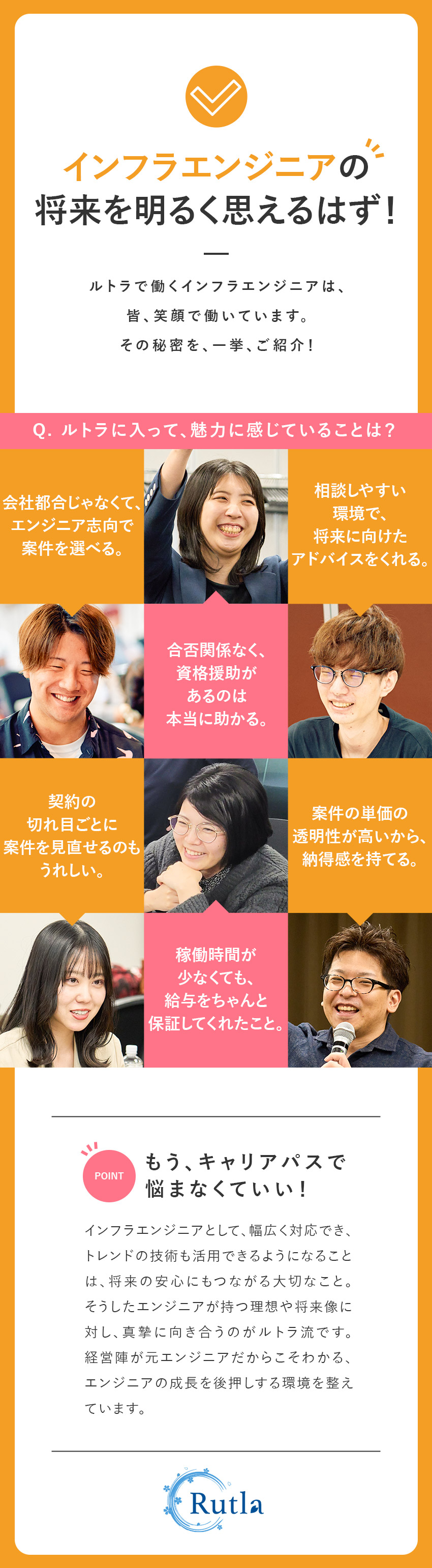 【環境】希望案件選択／昇給賞与内訳も開示／月1面談／【収入】経験4年：月42万円～／平均年収572万円／【待遇】借上社宅制度／住宅手当／資格取得支援あり／株式会社ルトラ