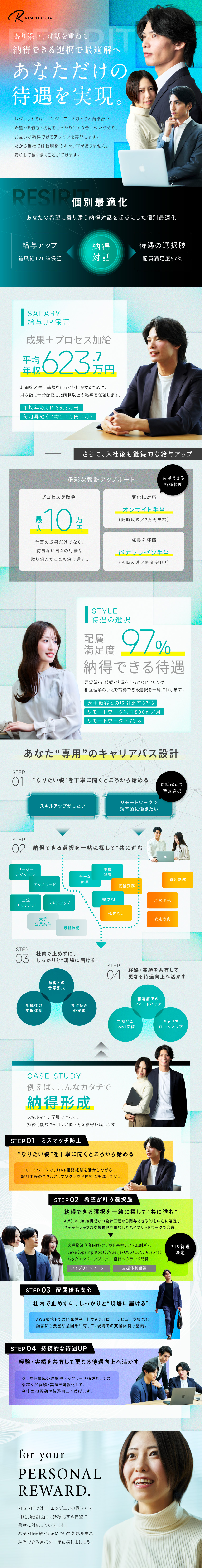【給与】前職給120％保証＋毎月昇給で120万UP／【待遇】平均年収623.7万円／配属満足度97％／【環境】リモート案件800件以上／リモート率73％／レジリット株式会社