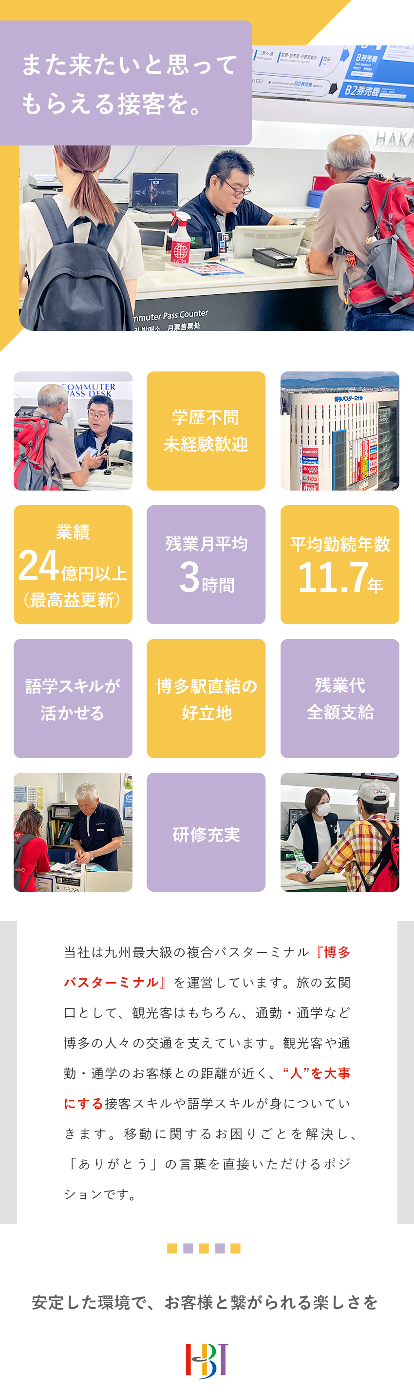 【創業65年】博多の交通と暮らしを支える安定企業！／【通いやすさ】勤務地は博多駅直結の好立地！／【働きやすさ】有給平均取得年7.1日・残業月3時間／博多バスターミナル株式会社(にしてつグループ)