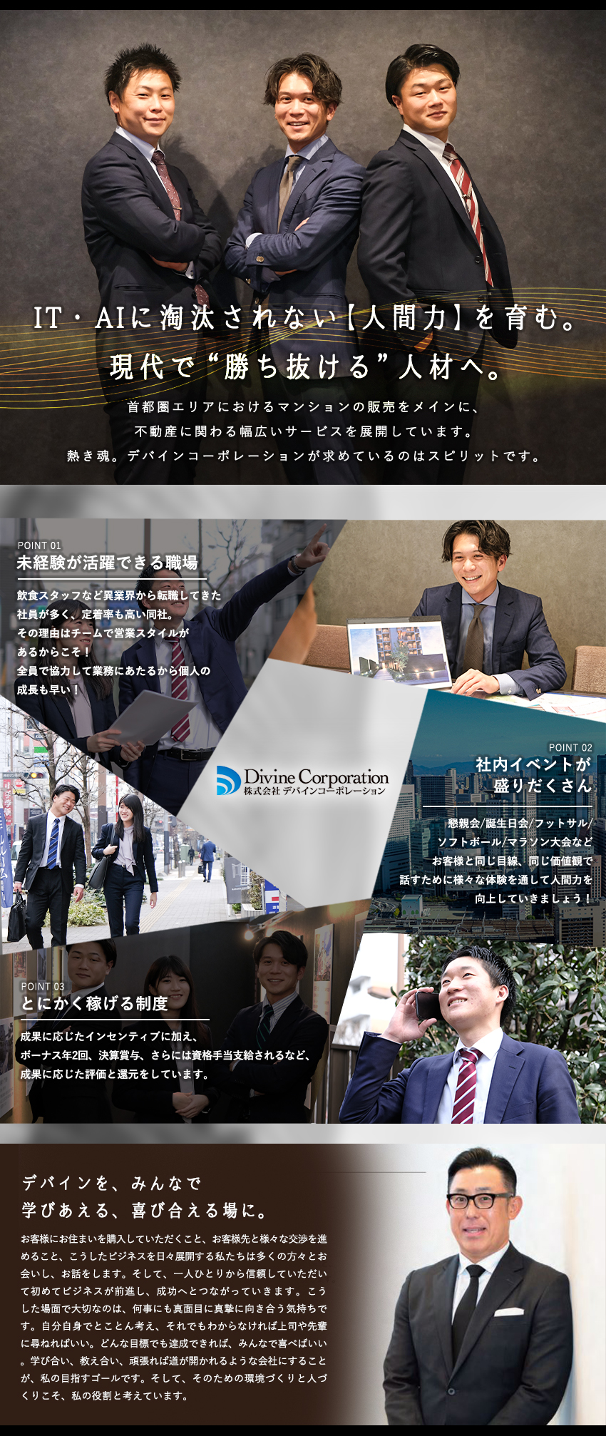 ★未経験OK★完全人物重視の採用◎平均年齢20代／★チームワークを大切にする社風★高い定着率を実現／★頑張りを評価★固定給＋インセンティブ+賞与年2回／株式会社デバインコーポレーション
