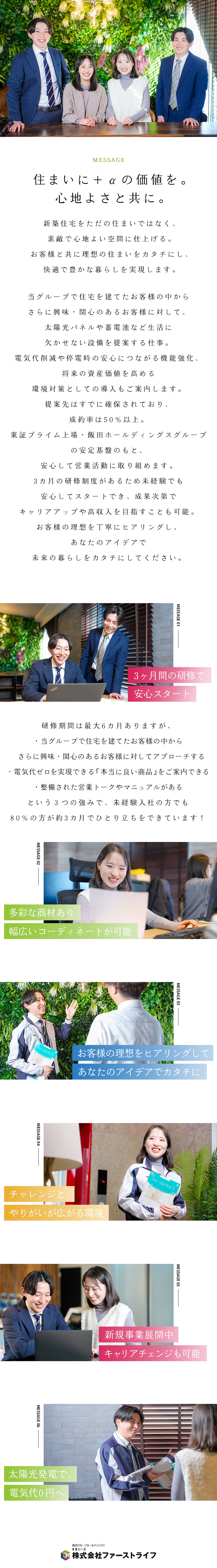 ★東証上場企業グループの安定基盤の上でキャリアUP／★3カ月の手厚い研修・サポート体制で成長をサポート／★未経験でも月給26万円スタート！昨年度賞与4カ月／株式会社ファーストライフ(飯田グループホールディングスグループ)