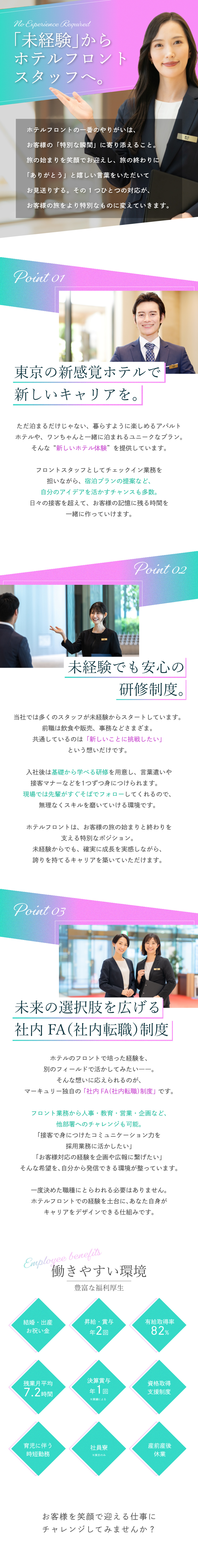 【新感覚コンセプトホテル】あなたのアイデアが活きる／【充実サポート】基礎＋OJT＋1on1ミーティング／【収入安定】月給22.5万円～30万円＋賞与年2回／株式会社マーキュリー