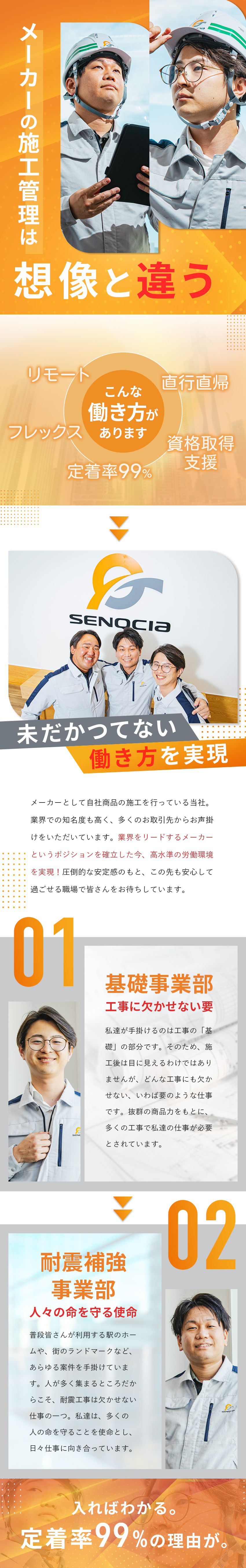 【労働環境◎】フレックス・リモート・完全週休2日制／【長期活躍】定着率99％／この先も安心できる職場／【業界をリード】建材メーカーとして実績多数／センクシア株式会社