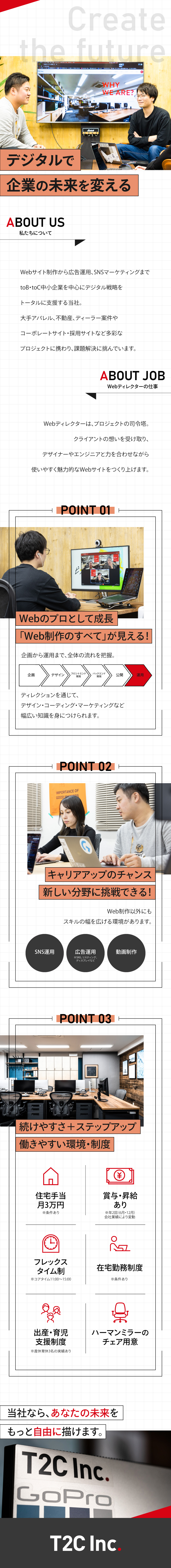 Web制作の流れを一貫して経験でき、スキルが広がる／将来は広告・SNS・動画など幅広い領域に挑戦できる／土日祝休み×フレックス勤務可で働きやすさもバツグン／株式会社ティーツーシー