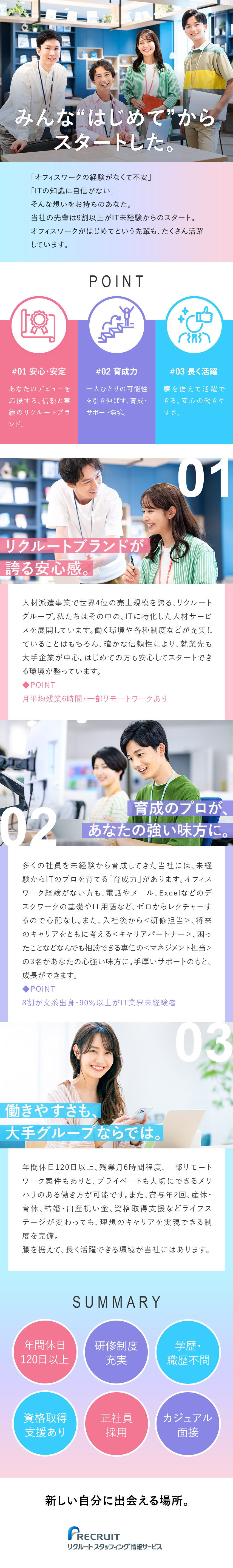 【98%が未経験入社】20代活躍中！平均年齢28歳／【基本から学べる研修】専任担当がキャリアなど支援！／【安定のリクルートグループ】賞与あり＆リモートあり／株式会社リクルートスタッフィング情報サービス（リクルートグループ）