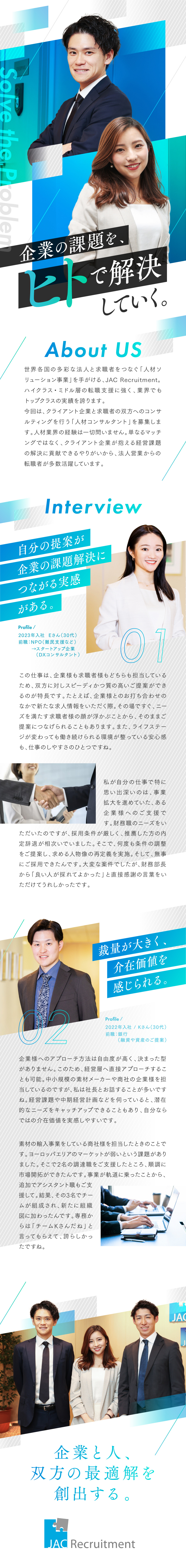 ハイクラス・ミドル層の転職支援実績トップクラス！／企業と求職者の双方へのコンサルティングを担当／◆人材業界の経験不問◆フレックス制◆福利厚生充実／株式会社 ジェイ エイ シー リクルートメント（JAC Recruitment）【プライム市場】