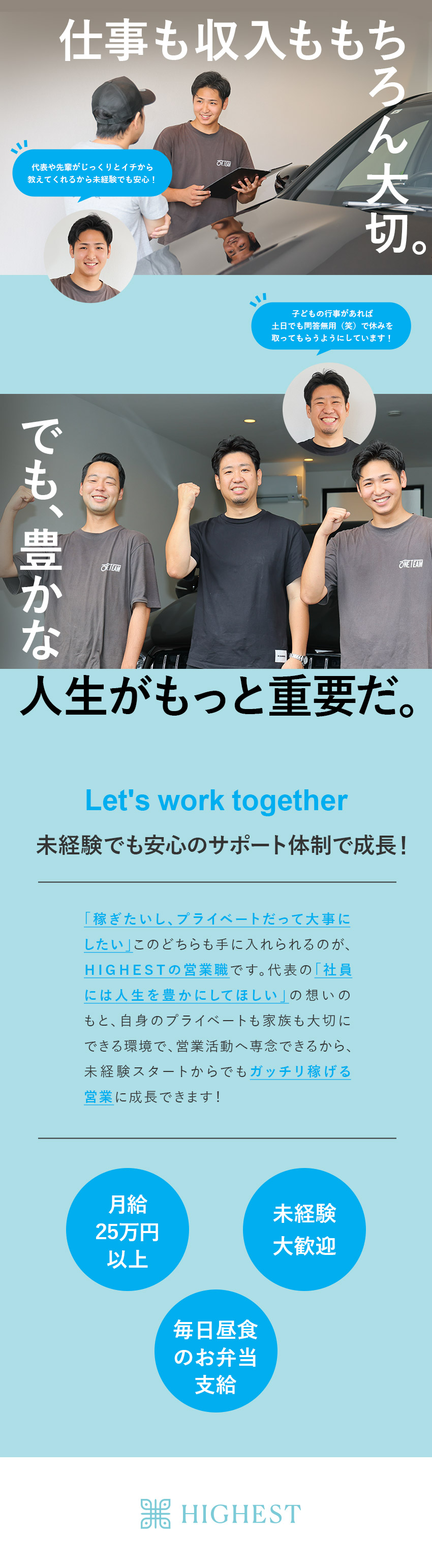 ☆未経験OK／代表自ら営業ノウハウをイチから指導！／☆20～30代が活躍中／成果次第で月収100万円も／☆プライベートも充実／チームワーク抜群！希望休OK／株式会社ＨＩＧＨＥＳＴ