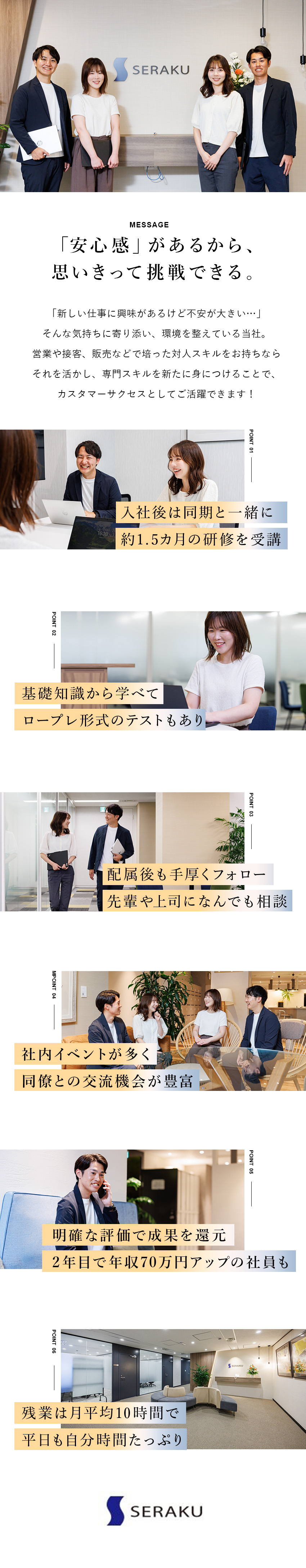 研修充実／約1.5カ月の研修で同期と成長できる／取得実績は99.9％／専門資格を取得したのち現場へ／リモート案件もあり！／残業は10時間！／土日祝休み／株式会社セラクＣＣＣ(グループ会社／株式会社セラク)