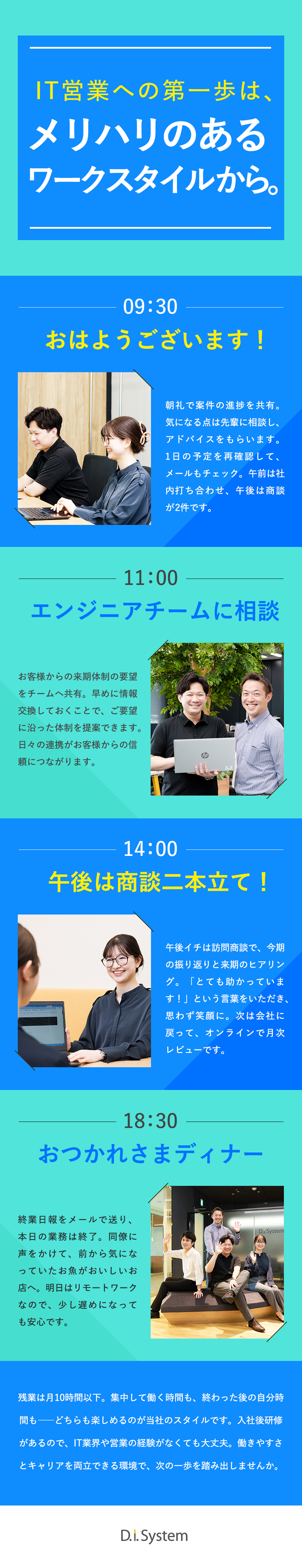 【未経験歓迎】豊富な研修制度／チームでの協力体制／【働きやすさ】残業月10h／リモートワーク制度あり／【安定基盤】上場企業／14年連続で業績UP／株式会社ディ・アイ・システム【スタンダード市場】