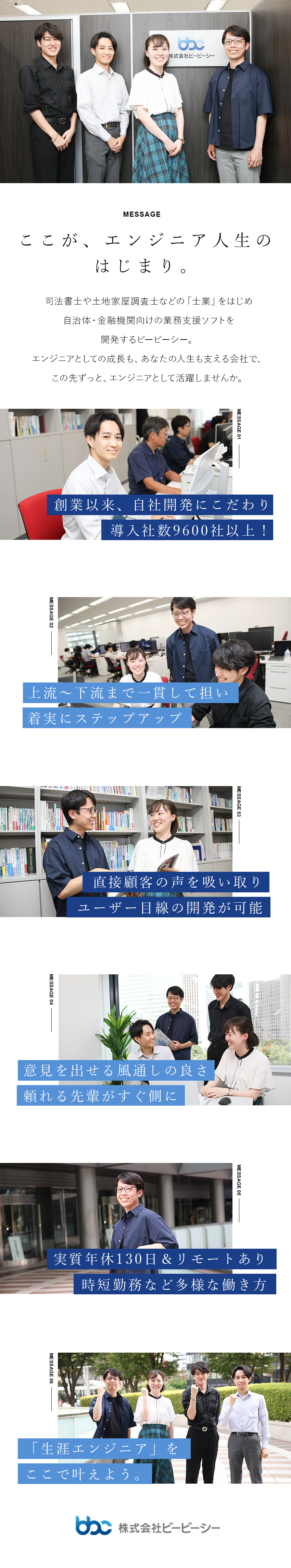 【完全社内開発】全国9600社以上の事務所に導入！／【未経験歓迎】士業×開発スキルを磨き市場価値UP／【長く活躍】実質年休130日／リモート有／残業少／株式会社ビービーシー