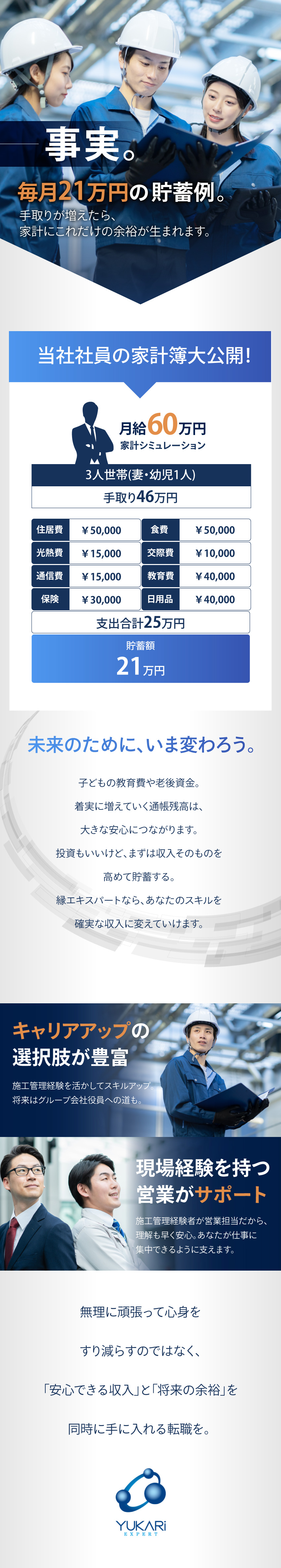 【高待遇】月給60万円以上+住宅・帰省など各種手当／【良環境】土日祝休み+年間休日125日以上／【キャリア】現場から管理職へのステップアップも！／縁エキスパート株式会社(二友組グループ)