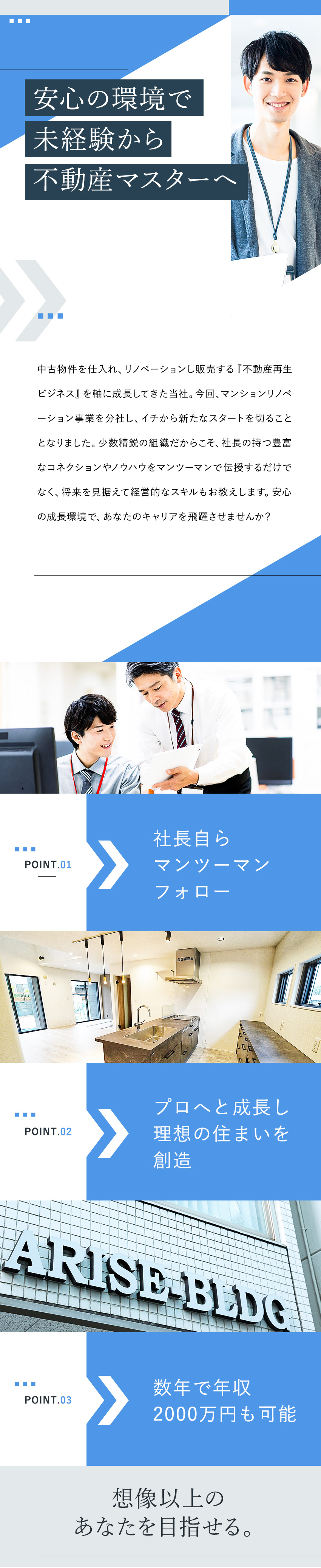 インセンティブ◎未経験2年目で年収2000万円超可／キャリア◎人柄重視で採用！経験者はいきなり幹部候補／成長◎ゼロから不動産のスペシャリストへ／アライズ・キャピタル株式会社