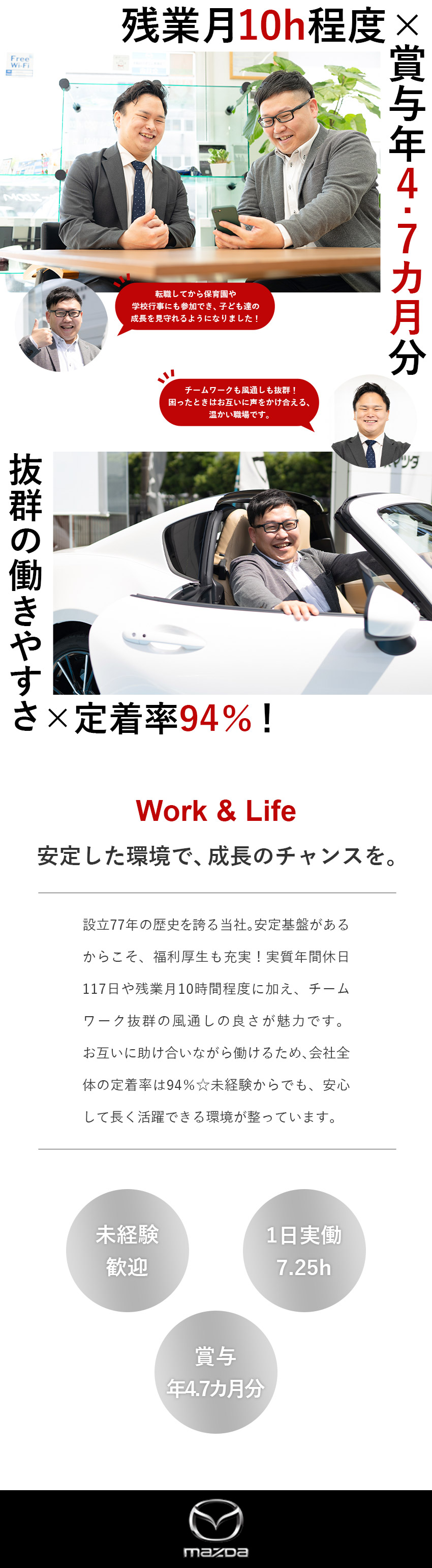 【未経験歓迎】人柄重視の採用です／【安心安定】設立77年のMAZDA正規ディーラー／【働き方◎】1日7.25h勤務／残業時間10.5h／東京マツダ販売株式会社