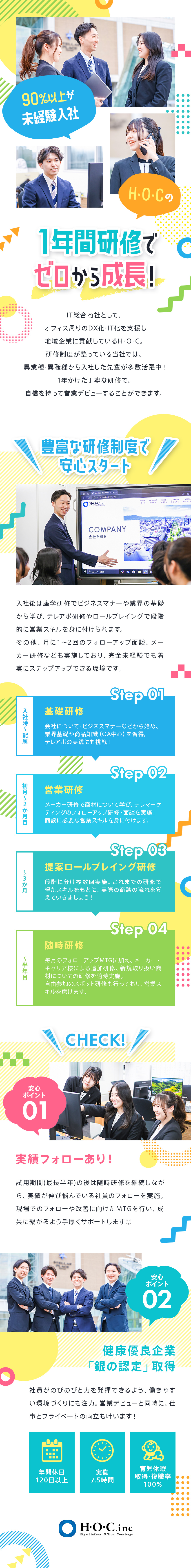 【安心して働く】スイデコ♪で有名な長谷川産業Grp／【安定して稼ぐ】インセン平均支給額：120万円／年／【社会貢献活動】地域のBリーグTEAMスポンサー／株式会社Ｈ・Ｏ・Ｃ(長谷川産業グループ)