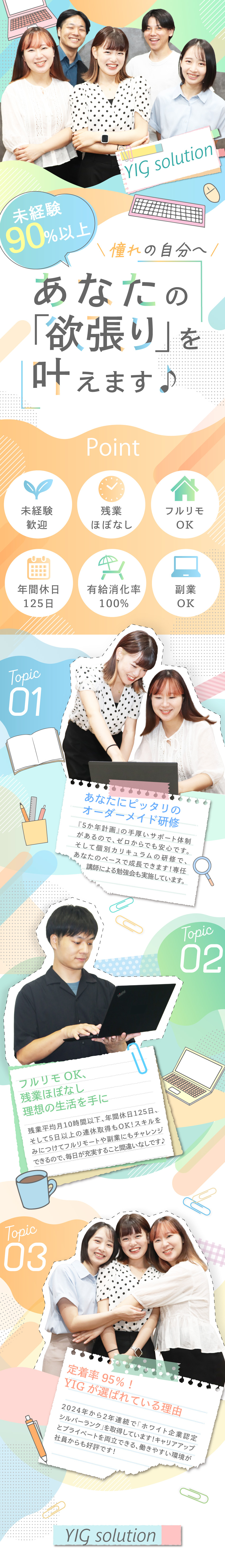 【ホワイト企業認定】定着率95％／基本定時退社／【未経験歓迎】オーダーメイド研修／資格取得支援制度／【働きやすさ◎】フルリモ・在宅OK／平均年齢20代／ＹＩＧｓｏｌｕｔｉｏｎ株式会社