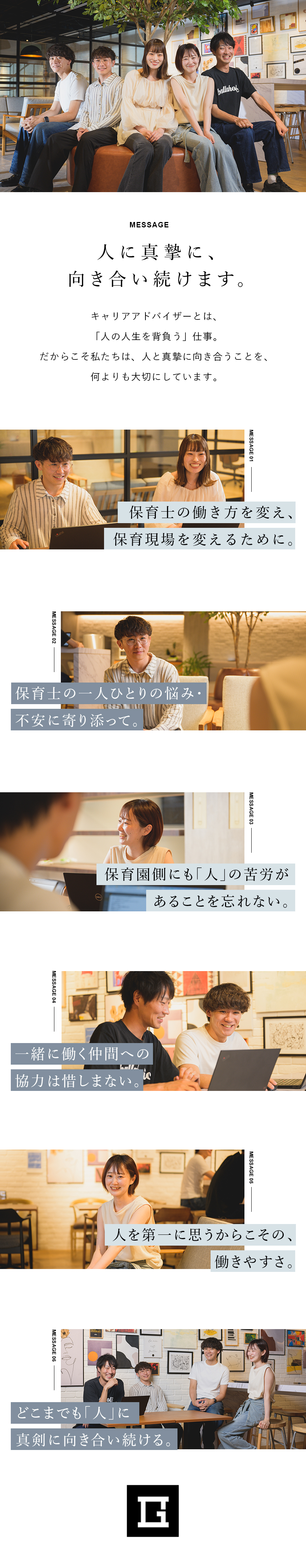 保育士の働き方・保育業界の課題解決に挑むやりがい／未経験9割以上／一人ひとりに合わせたフォロー体制／成果・成長をしっかり評価／早期キャリアアップも可能／株式会社Ｓｅｃｏｎｄ　Ｇａｍｅ