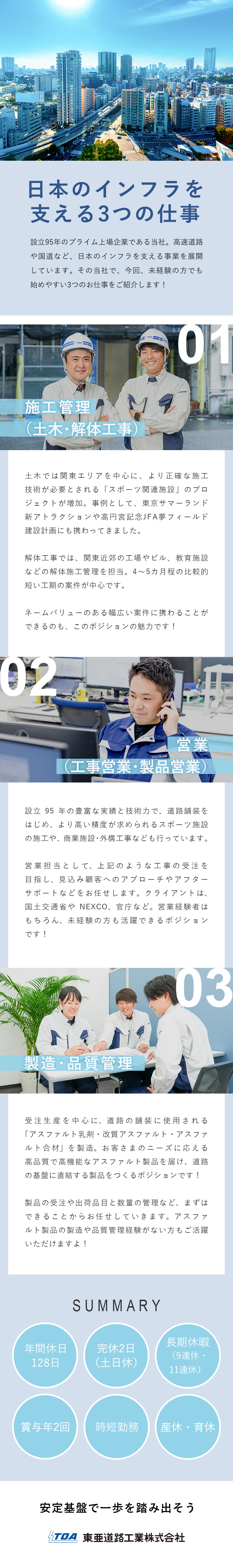 【設立95年のプライム上場企業】平均勤続年数18年／◆年休128日・賞与年2回・月収例45万円も可能／◆家賃補助や資格手当あり！平均有給取得日数10日／東亜道路工業株式会社【プライム市場】