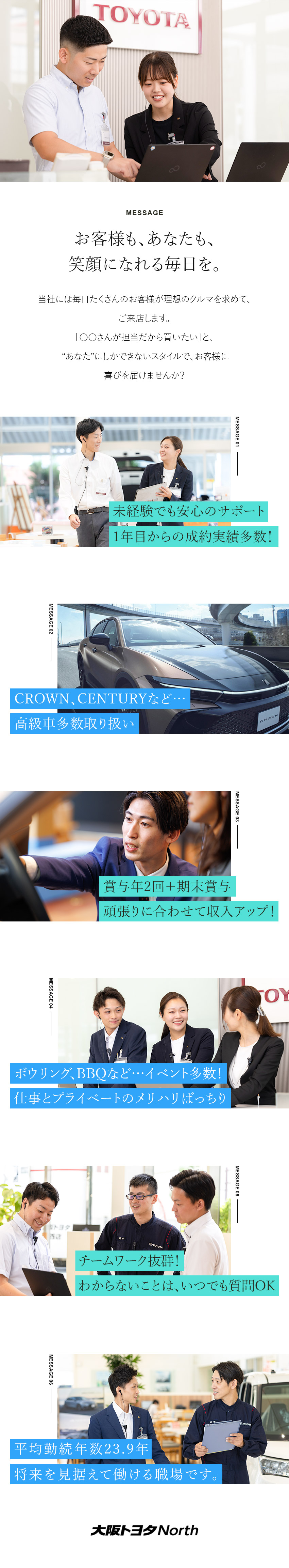 未経験歓迎◎営業・自動車業界デビュー！／若手活躍中／安定基盤◎健康経営優良法人2025認定（6年連続）／働き方◎定着率100%／男女育休実績あり／研修充実／大阪トヨタＮｏｒｔｈ株式会社