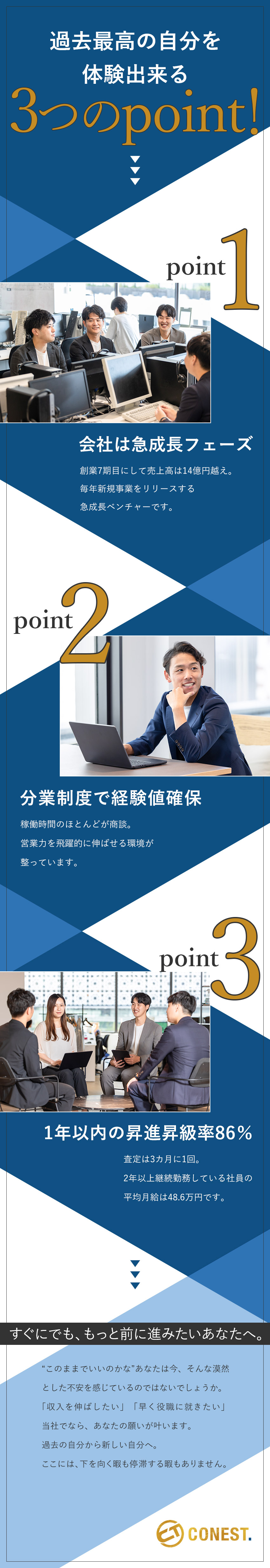 【成長環境】1年以内の昇進昇給率86％／【稼げる仕組み】インセンティブ平均支給額12万円～／【働きやすさ】残業ゼロ／年間休日126日／株式会社コネスト
