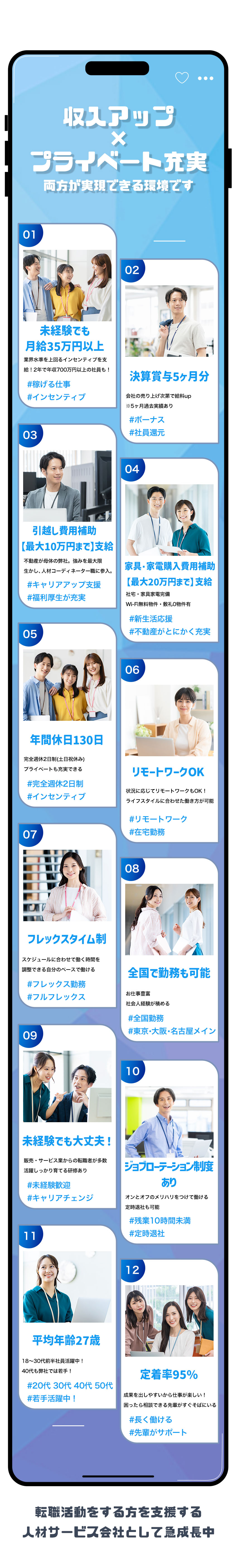 全国主要駅、週5、8時間勤務ができる方、歓迎です！／選べる豊富な仕事満載。お身体が弱い方◎／主体の不動産事業部の財力。年齢問わず、稼げる環境◎／株式会社ＡＳＫ
