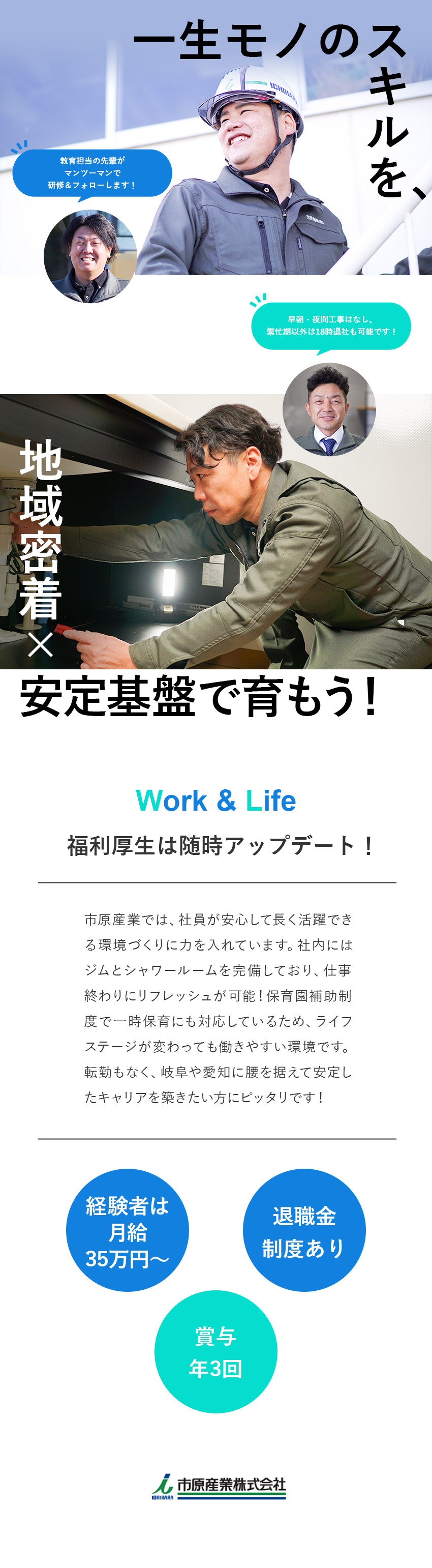 未経験歓迎◆先輩社員が二人三脚で独り立ちをサポート／安定基盤◆10年以上黒字経営！創業85年の老舗企業／働き方◆年収1000万円可／ジム完備／保育園補助／市原産業株式会社
