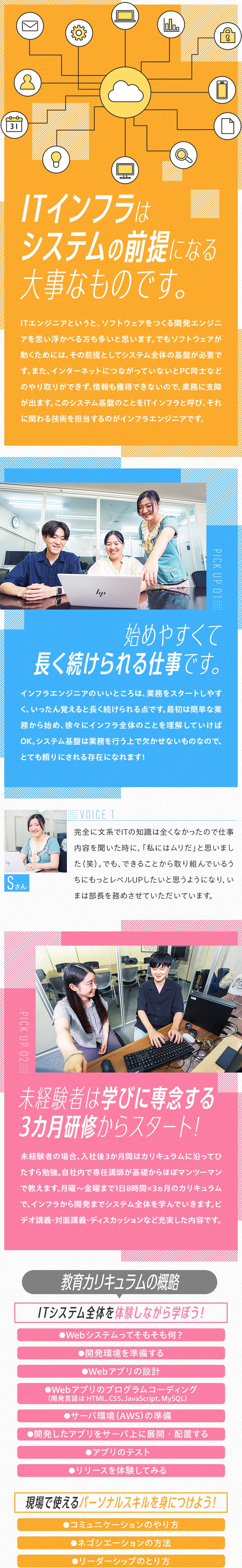 ★未経験・知識ゼロからITエンジニアになれる仕組み／★3カ月の研修後は全員本社配属。実践を通して成長！／★家賃半額の寮完備／東京でエンジニアを始めよう！／株式会社ＩＳＳ