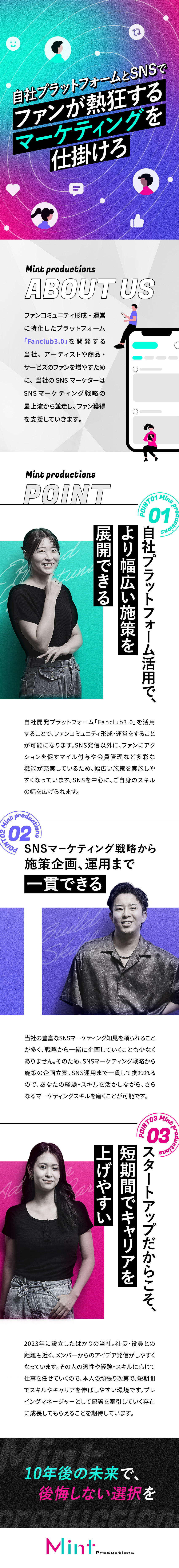 2023年に設立したばかりのスタートアップ企業／自社プラットフォーム「Fanclub3.0」を活用／服装自由／残業ほぼゼロ／有休消化率ほぼ100％／Ｍｉｎｔ　Ｐｒｏｄｕｃｔｉｏｎｓ株式会社