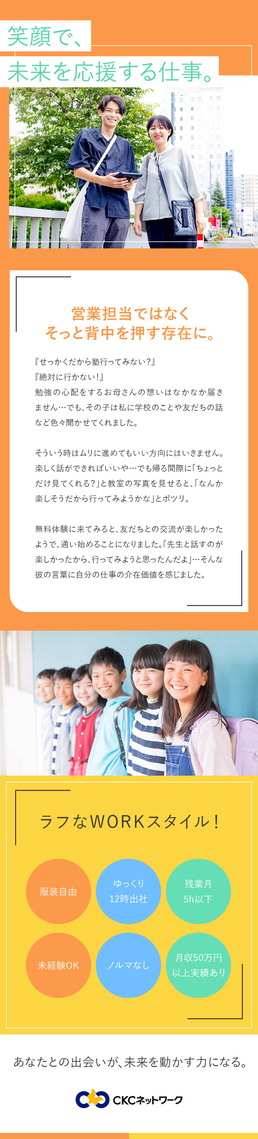 【安定】業界最大級・全国直営700教室以上を展開／【収入】成果に応じたインセンティブでやる気UP／【働きやすい】残業月5h以下／12時出社／転勤なし／ＣＫＣネットワーク株式会社／ナビ個別指導学院