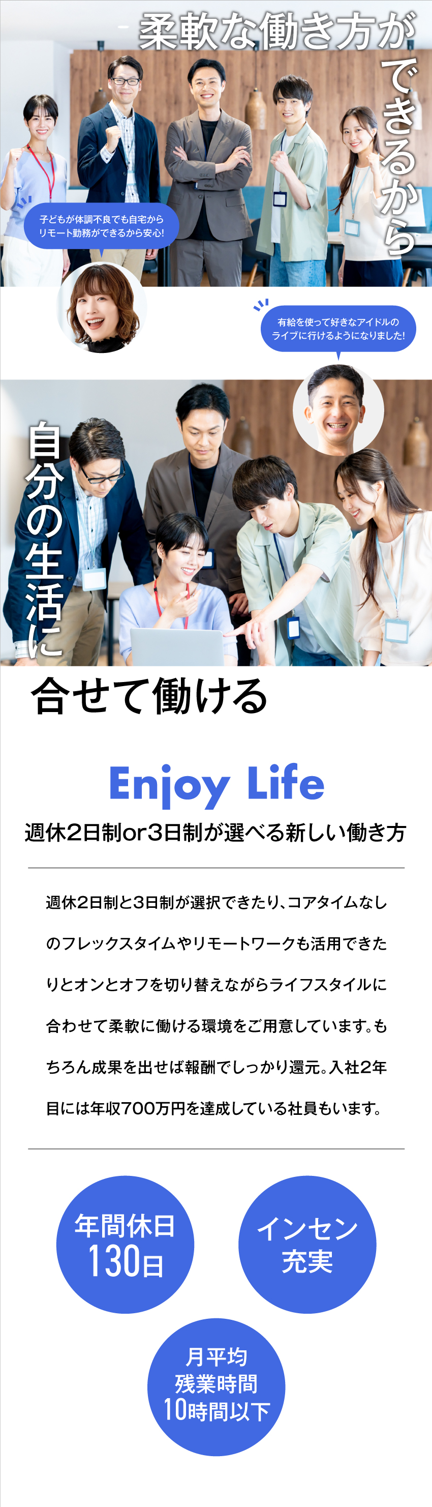 【収入アップ】月給35万～45万円＋インセンティブ／【メリハリ】年間休日130日、残業月平均10h程度／【柔軟な環境】リモートワーク推奨/フレックスOK／株式会社プロキオン